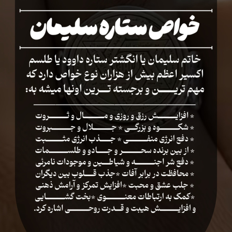 خواص ستاره سلیمان