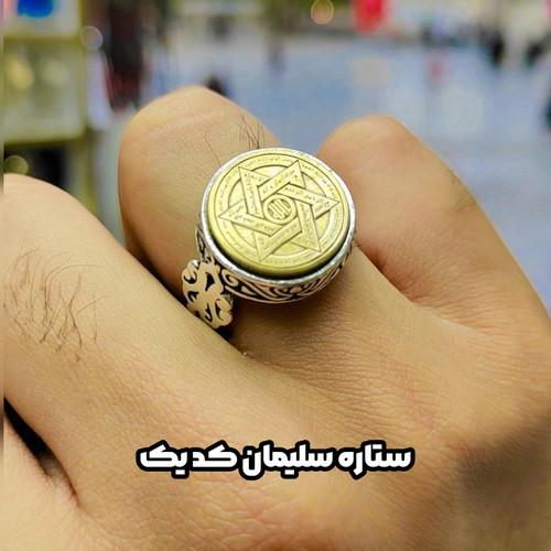 ستاره سلیمان کد یک