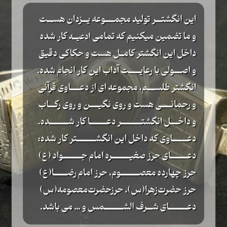 توضیحات انگشتر طلسم