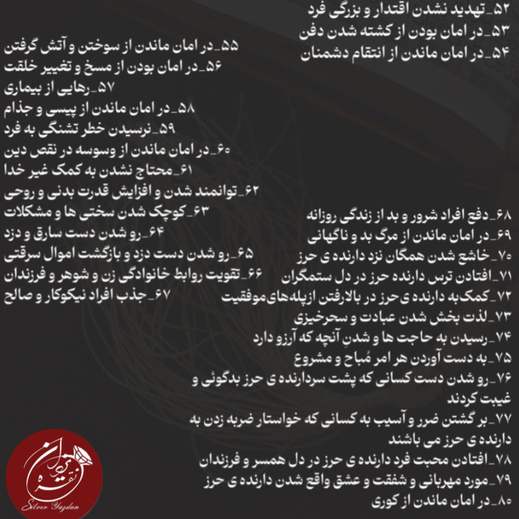 خواص حرز