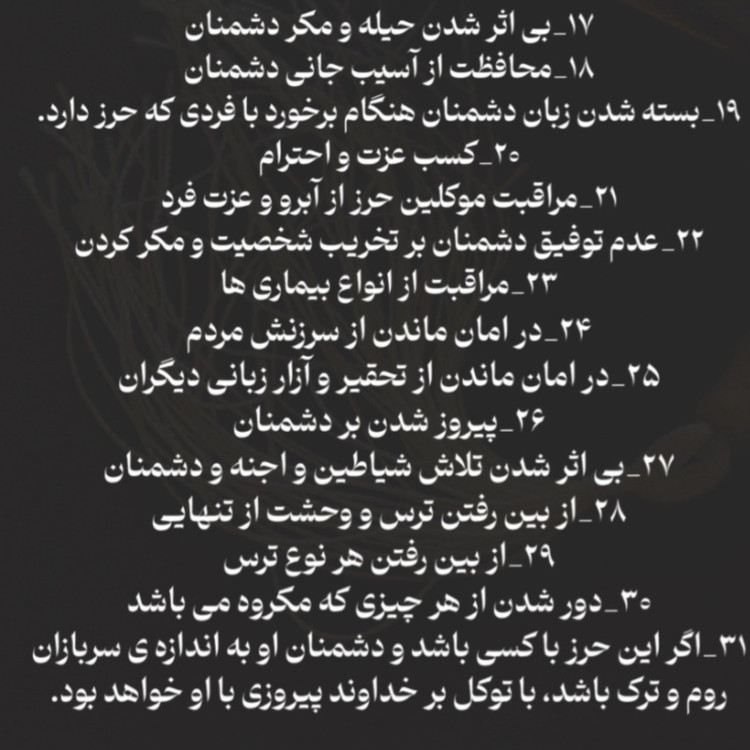 خواص حرز
