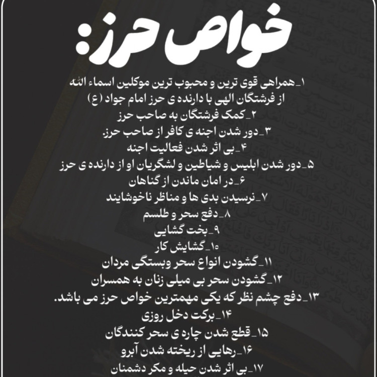 خواص حرز