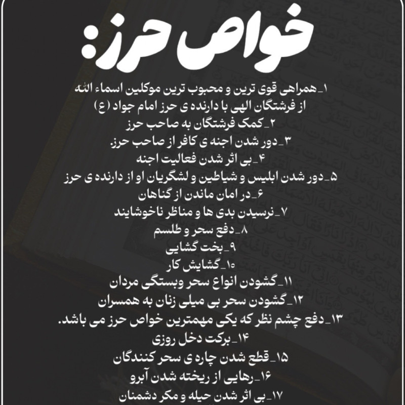 خواص حرز