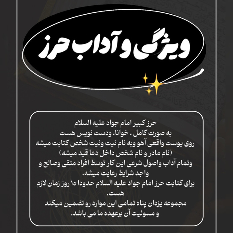 ویژگی و آداب حرز