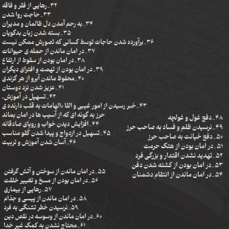 خواص حرز